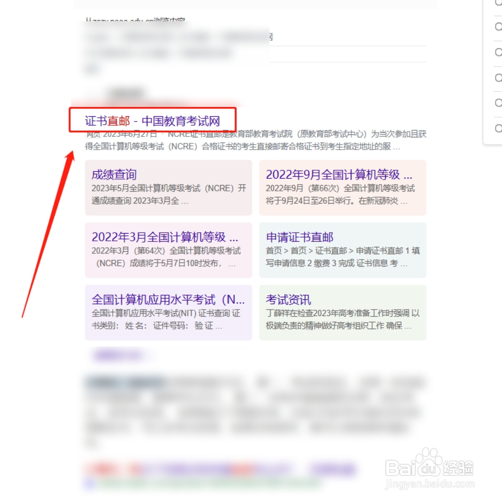 计算机二级纸质版证书怎么领取
