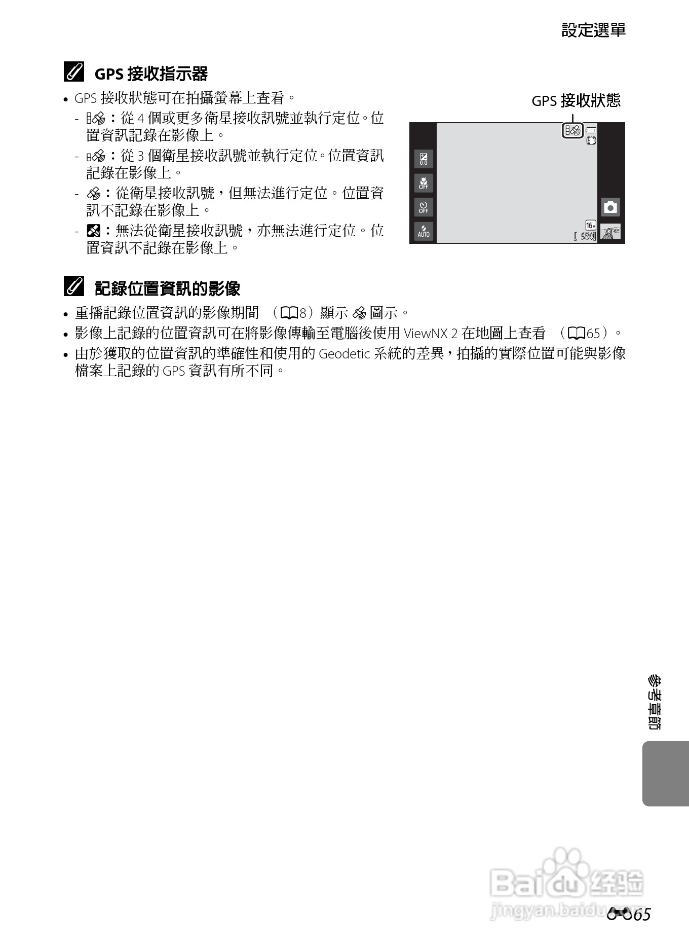 尼康COOLPIX S800c数码相机使用说明书:[19]