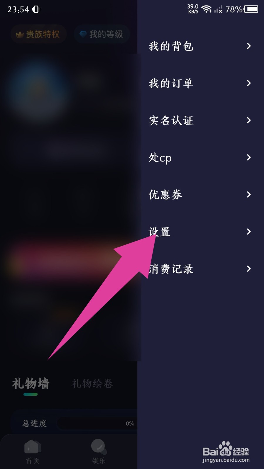 捞月狗app怎么关闭私信通知