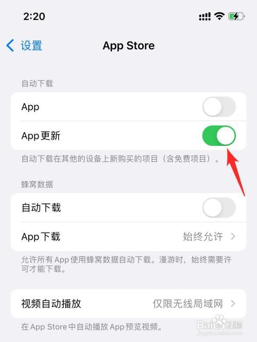 苹果app如何关闭自动更新