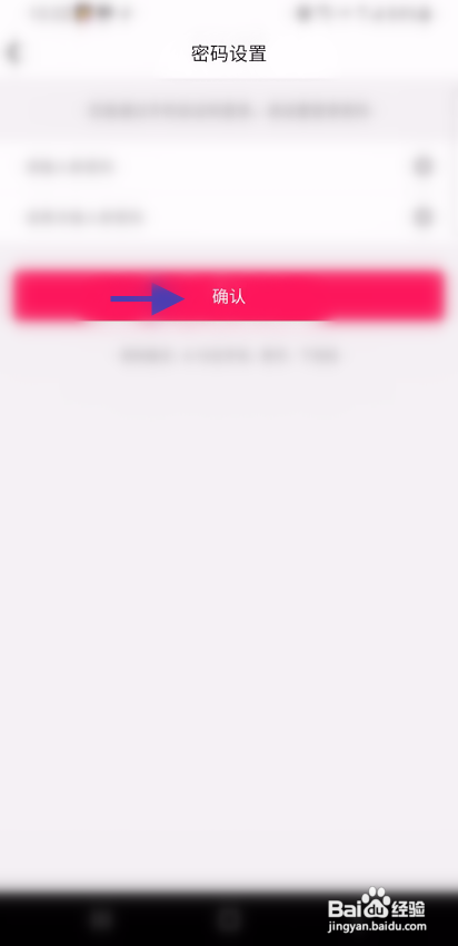 麦交友APP修改登录密码怎样操作？