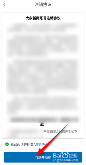 大象新闻APP里面怎么注销账号