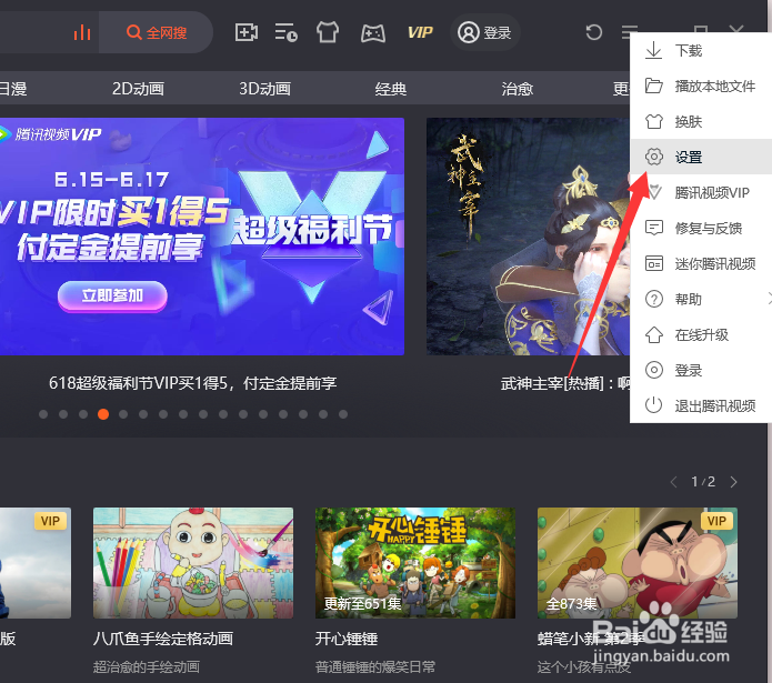 腾讯视频怎么更改游戏下载目录