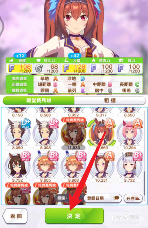 赛马娘丸善斯基育成攻略