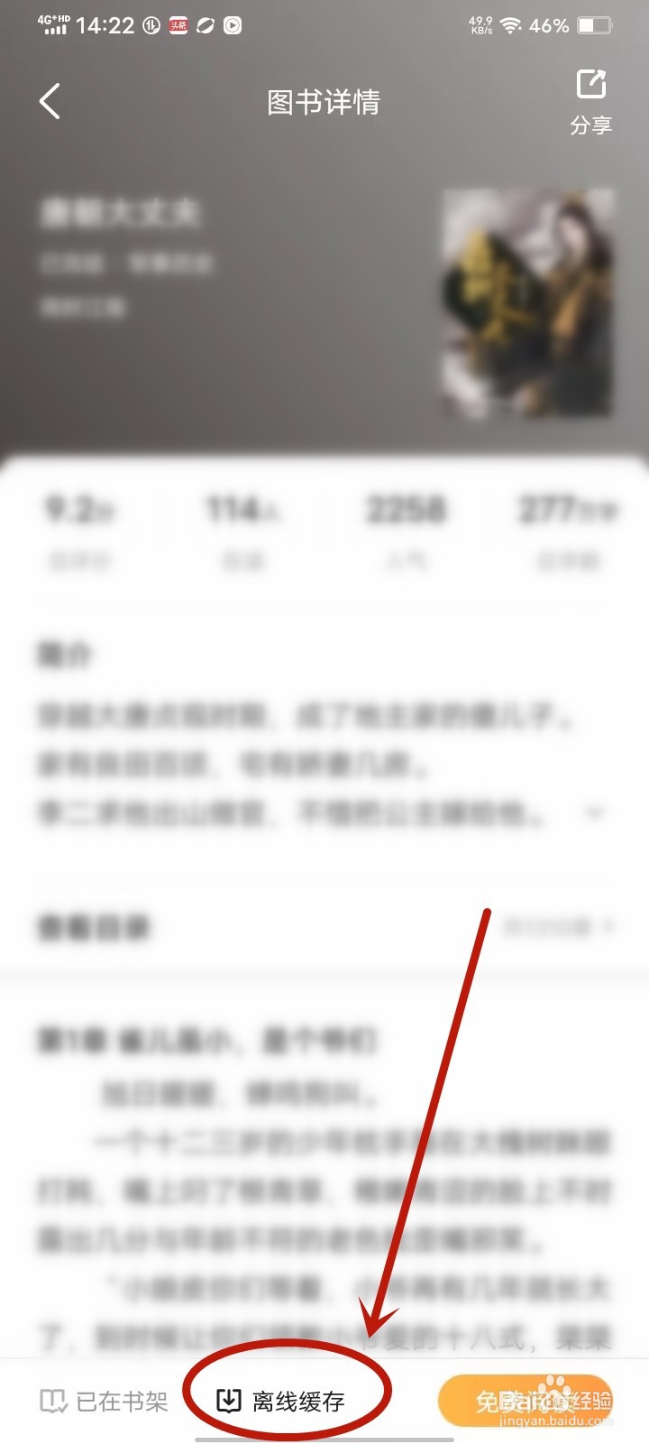 青橙小说app怎么缓存书籍