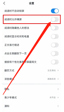 微信读书怎么开启允许横屏模式
