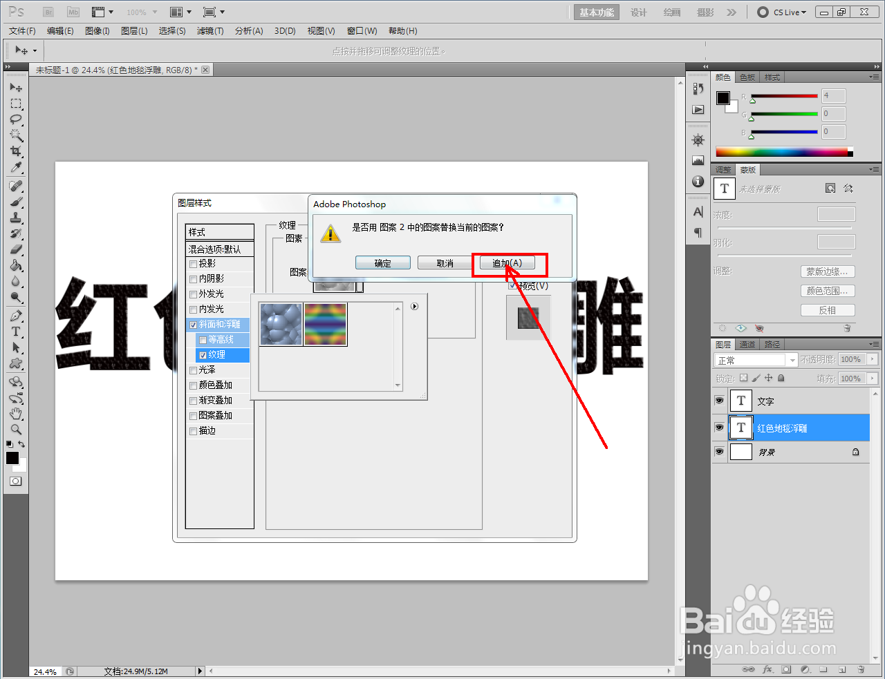 ps如何制作红色地毯浮雕文字