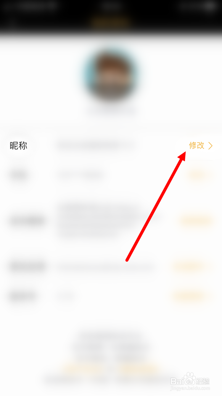黑猫投诉怎么修改昵称