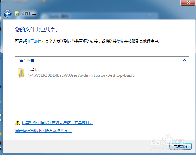 怎么设置文件共享