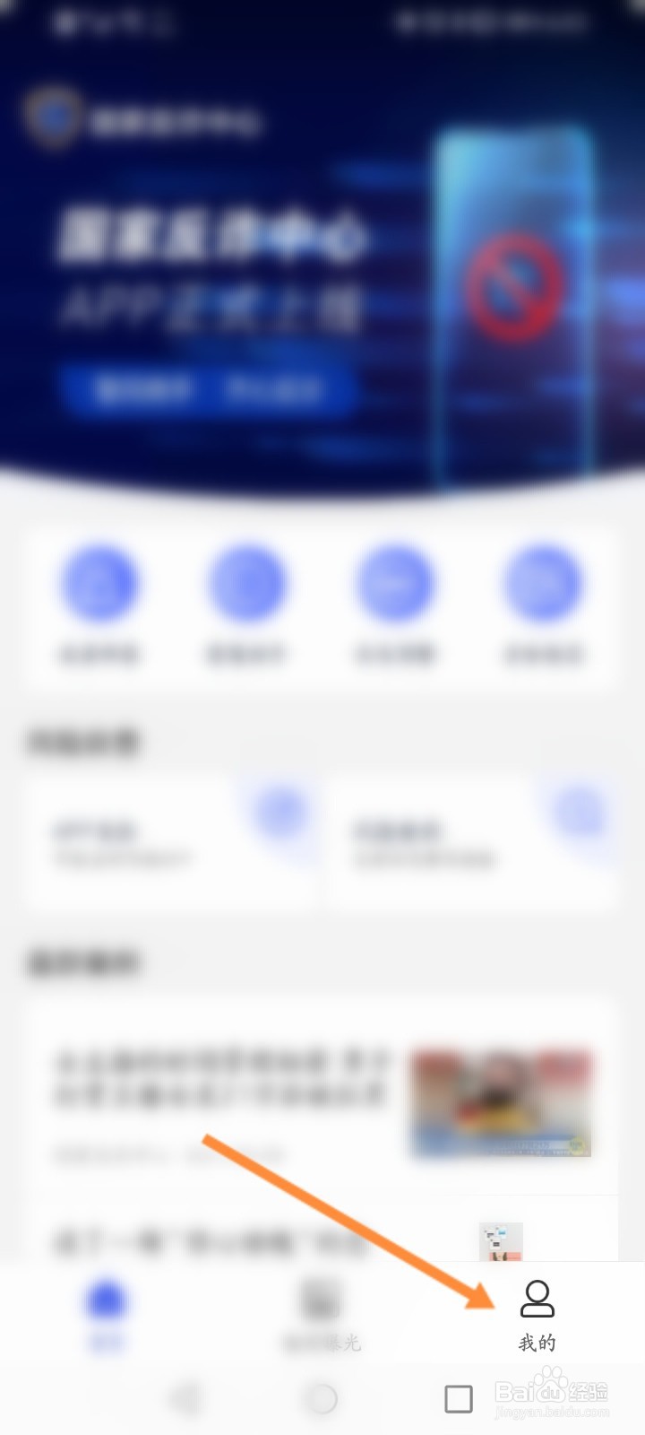 国家反诈中心怎么进行反馈