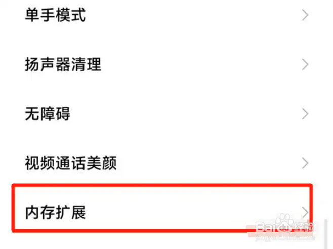 小米12ultra内存拓展如何关闭？