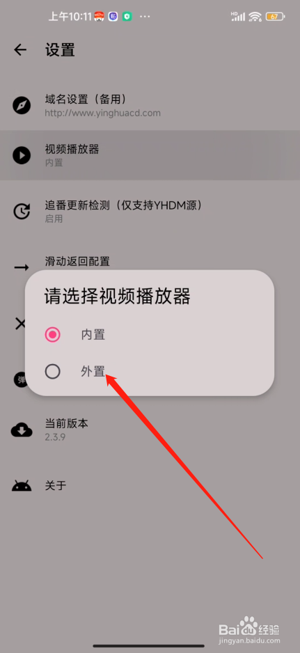 樱花动漫app怎么切换到外置播放器