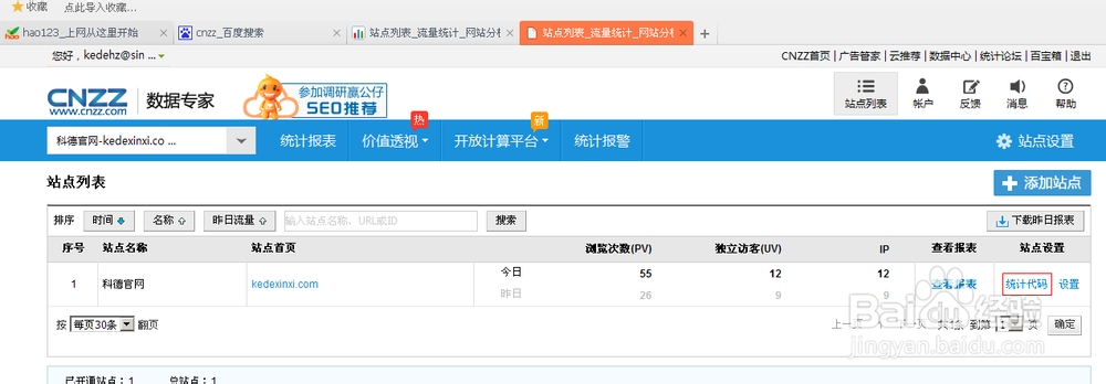 如何在自己网站底部添加cnzz代码