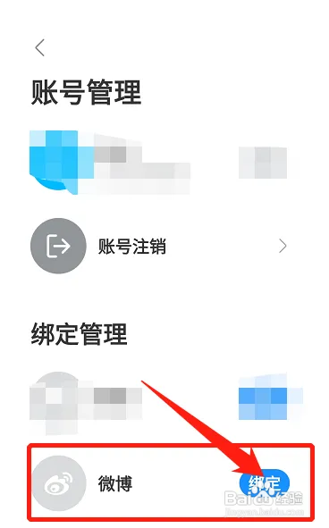 多多视频怎么绑定微博