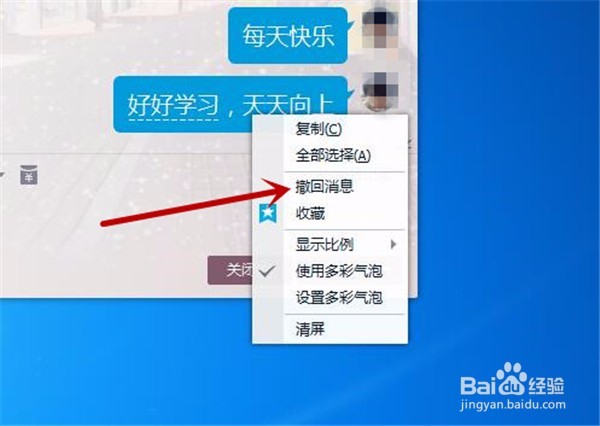 QQ如何撤回发出去的消息QQ无法撤回消息怎么办
