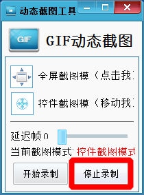 如何将视频网页等录制成gif格式图片？