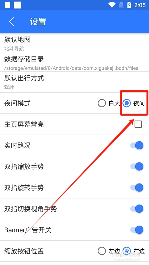 晚上开车怎么将北斗导航设置为夜间模式？