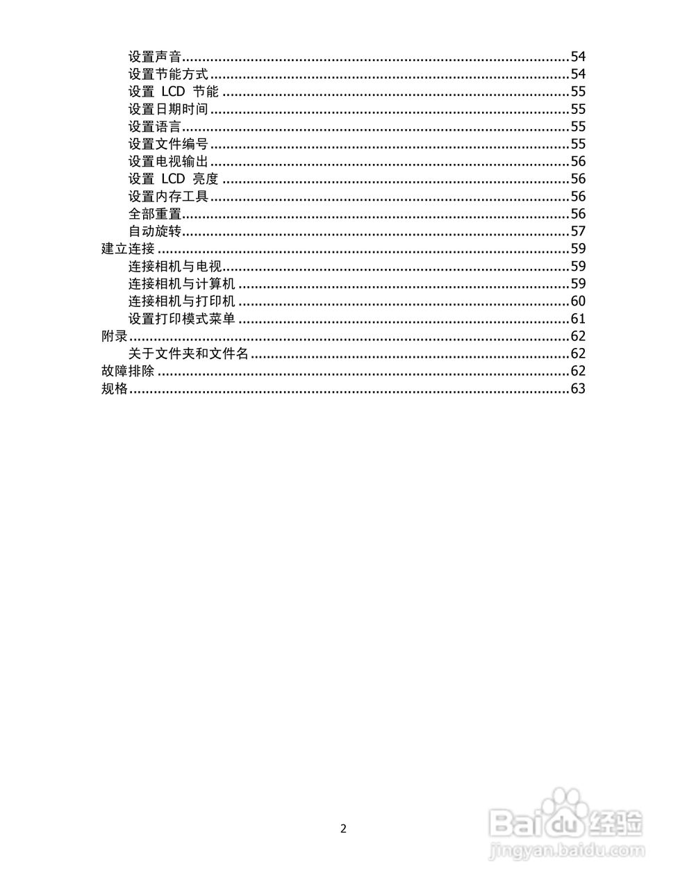 海尔DC-X100数码相机使用说明书:[1]