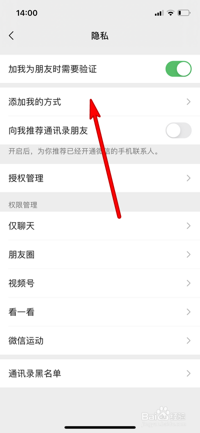 微信添加方式怎么关闭