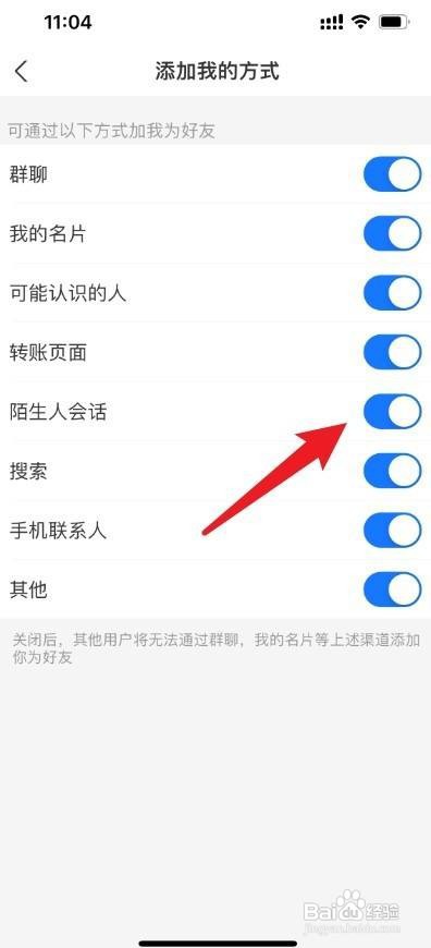 支付宝不允许陌生人添加好友怎么设置