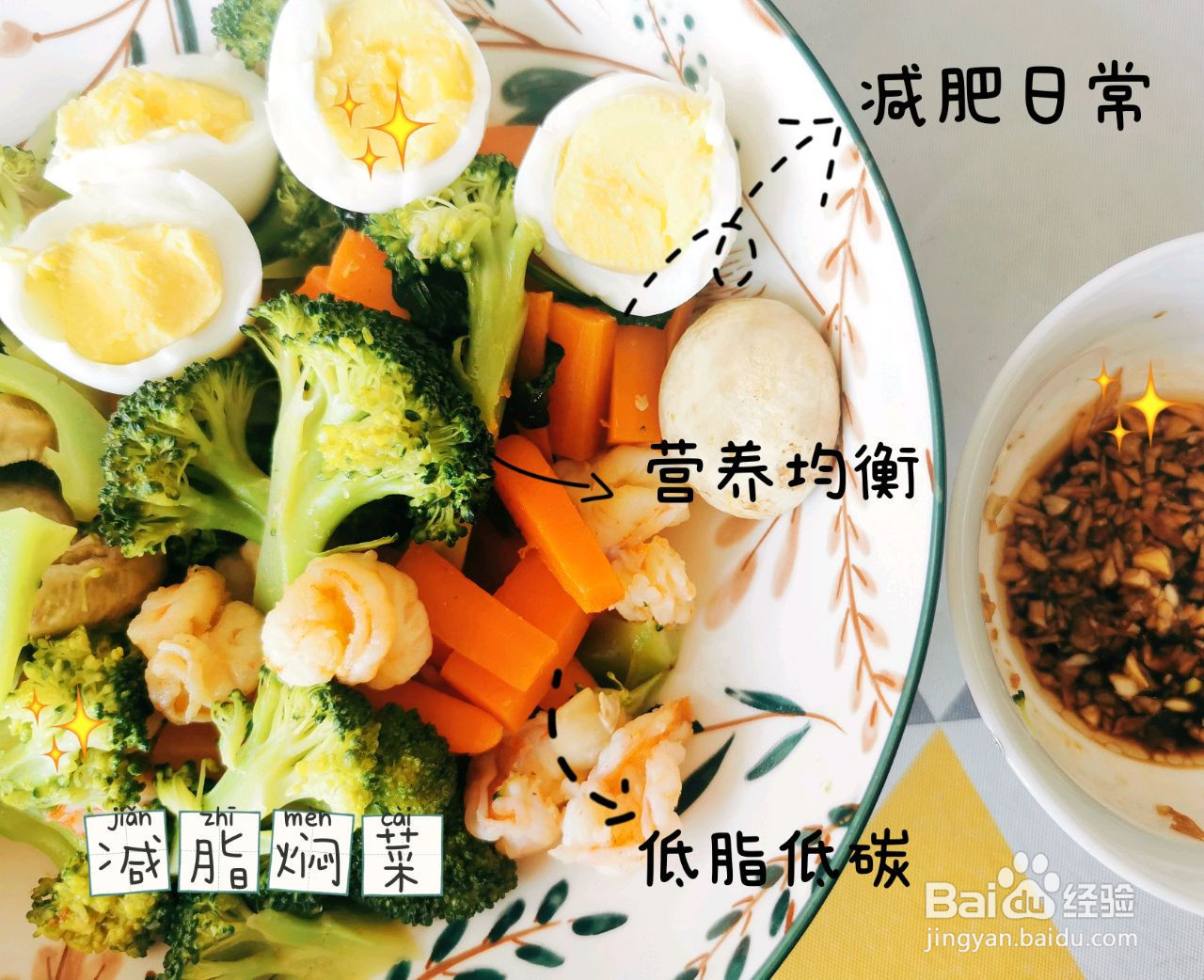 减脂食堂吃不胖的焖菜的做法