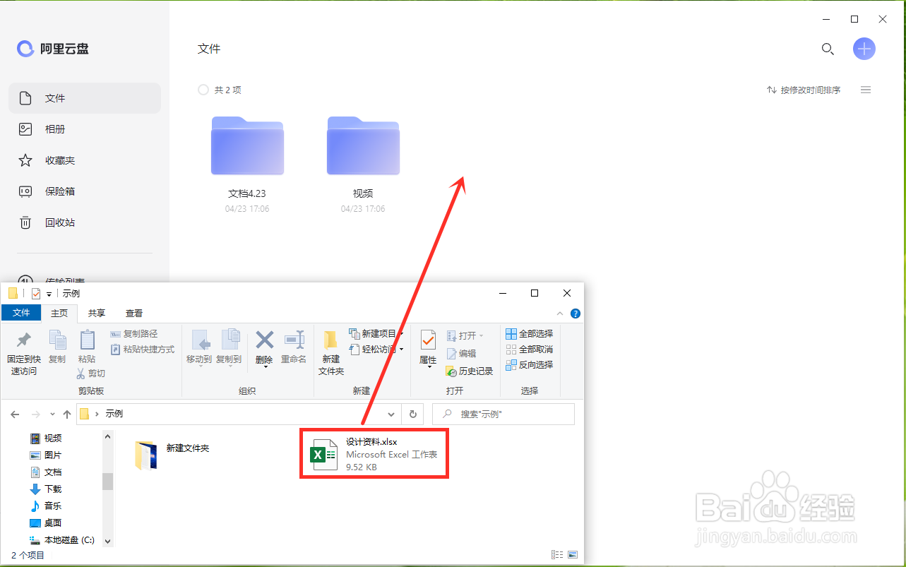 阿里云盘电脑版怎么上传文件
