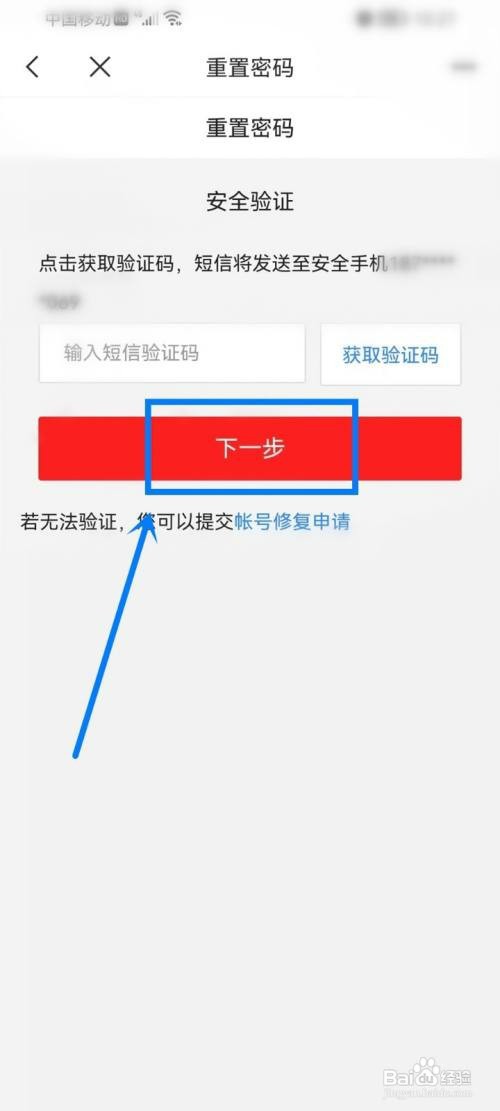 手机上的网易邮箱如何改密码