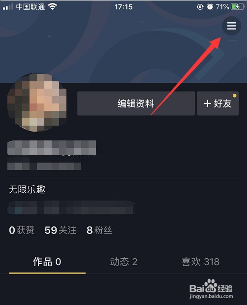 抖音怎么不让陌生人看到自己的点赞