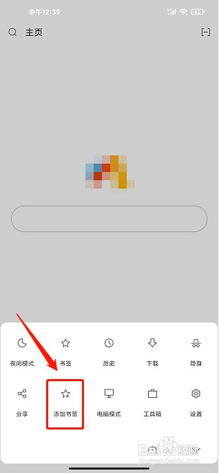 Via浏览器APP如何添加书签