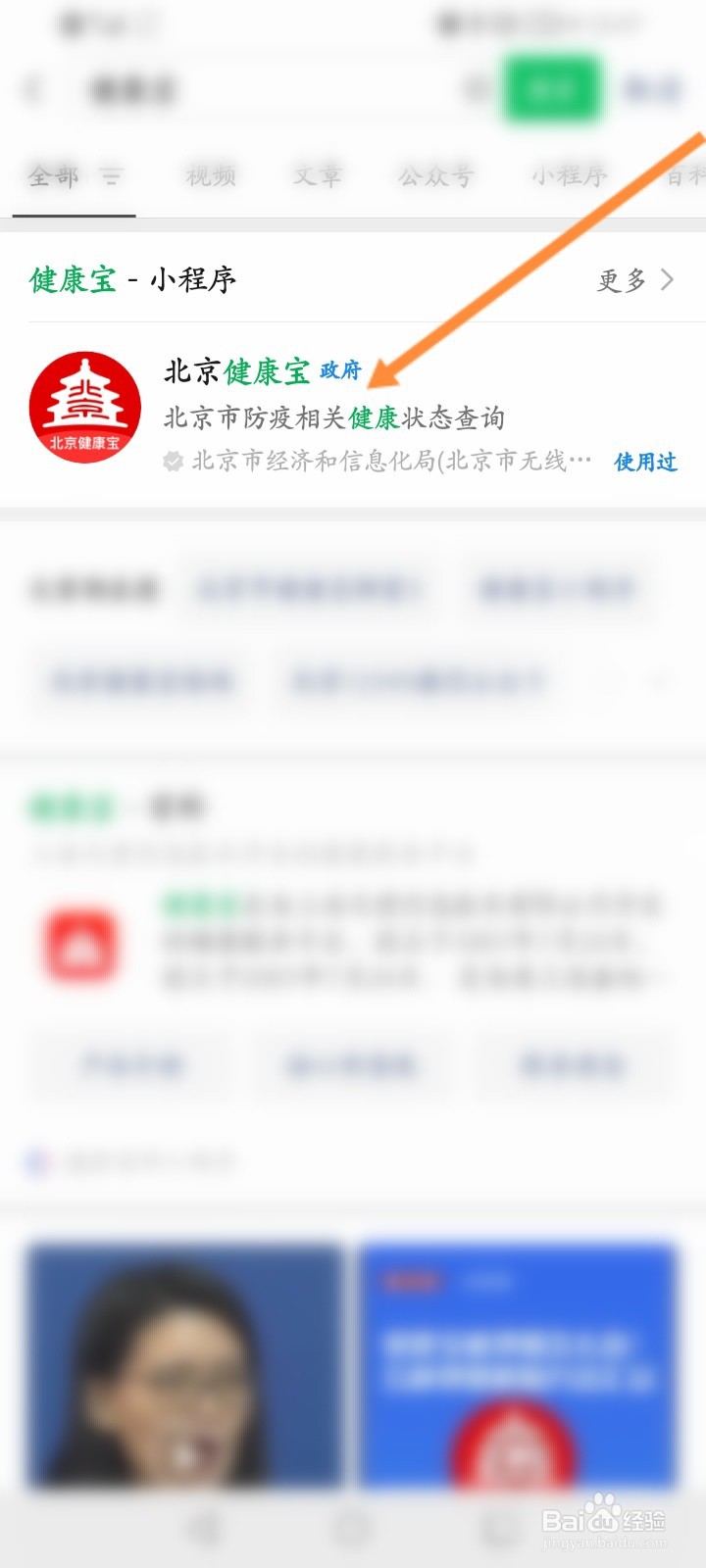 现在去北京怎么报备