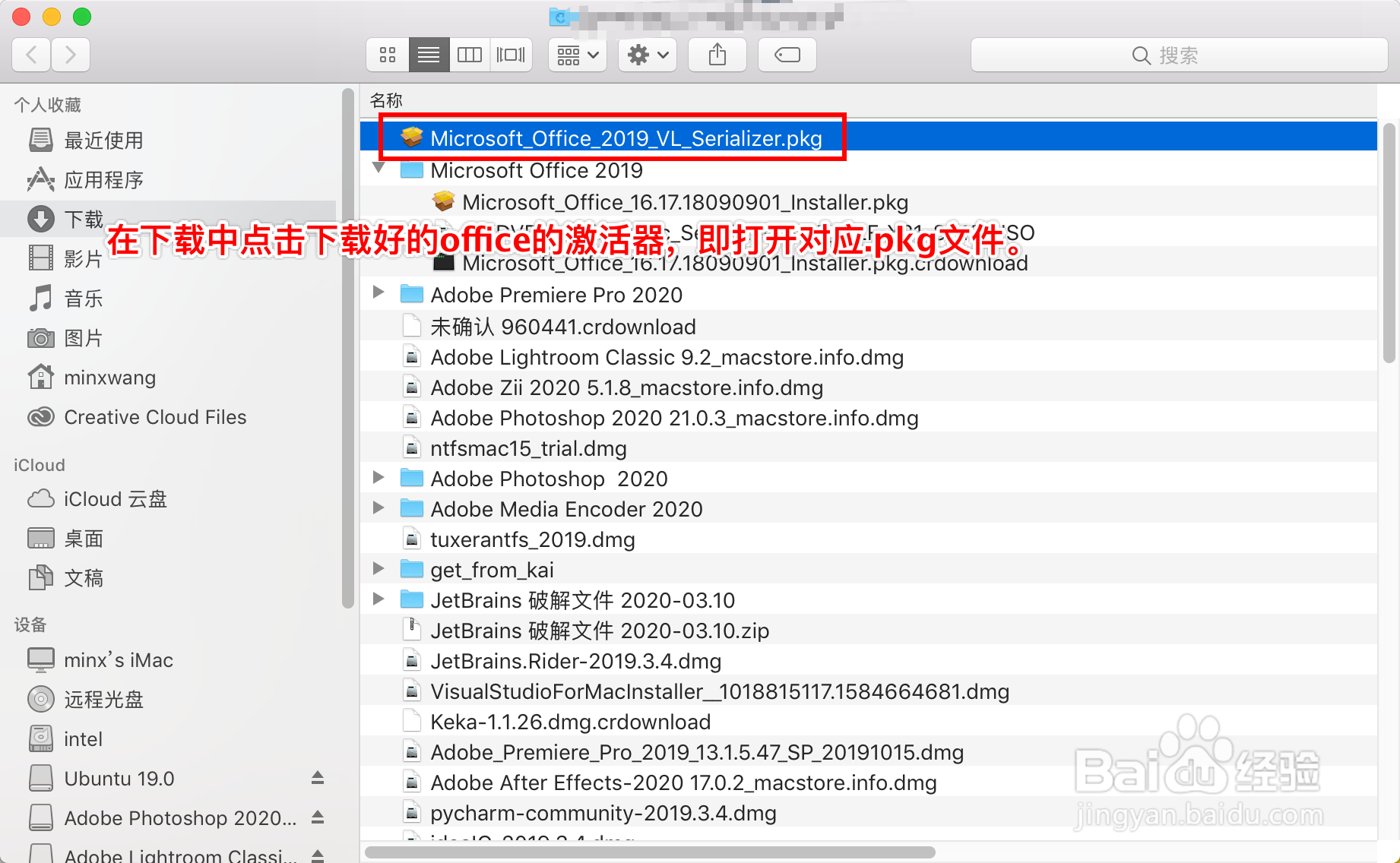 如何激活Mac上的office