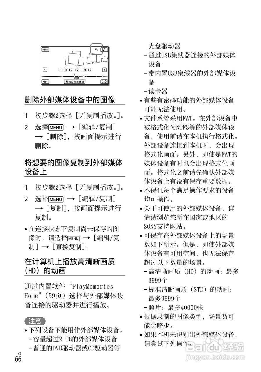 SONY索尼 HDR-CX760E CX760VE数码摄像机说明书:[7]