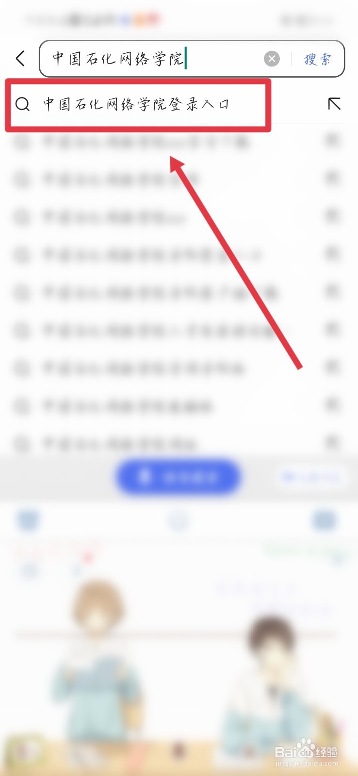 中国石化网络学院手机登录入口