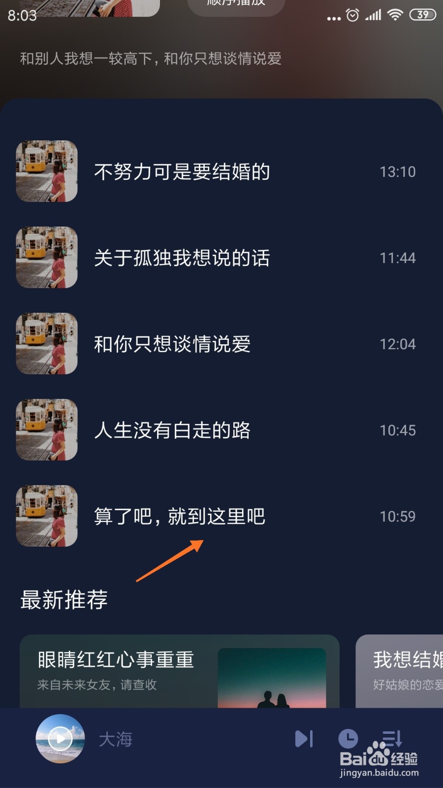 蜗牛睡眠中如何查看就到这里吧