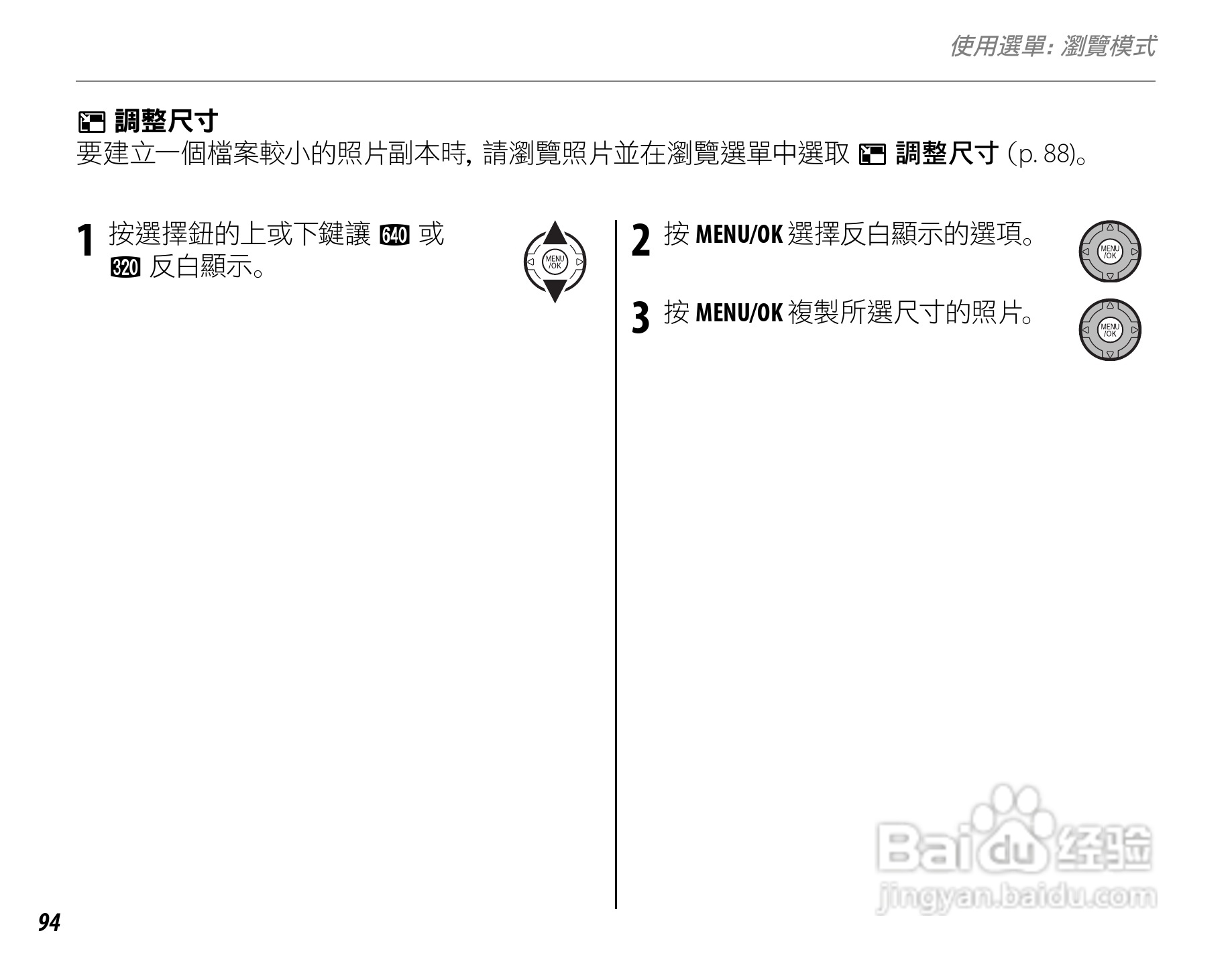 富士S4050简体中文说明书:[11]