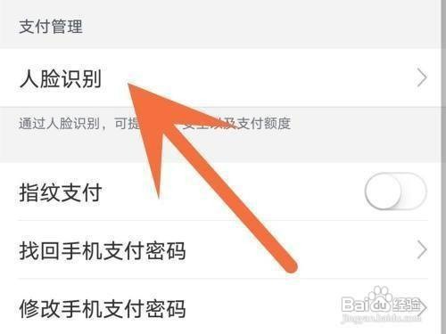 网易支付如何设置人脸识别