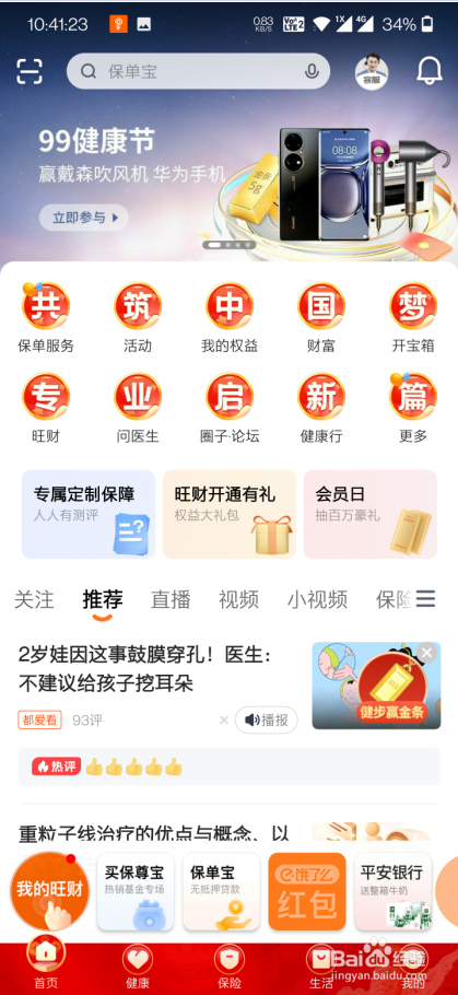 平安金管家app怎么退出登录