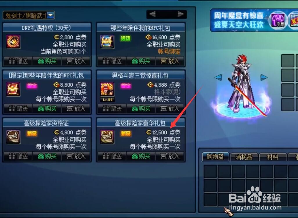 DNF第三季战令高级探险家豪华礼包怎么购买