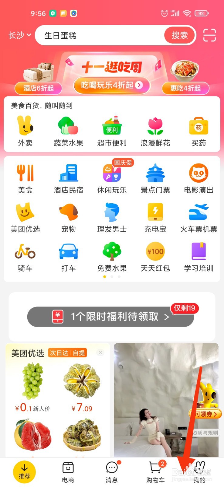 美团怎么协商停息挂账