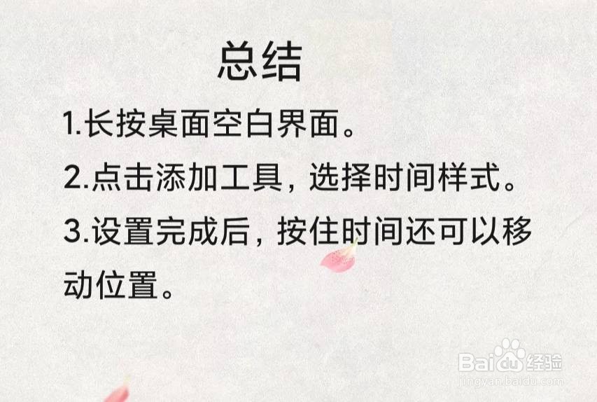 小米手机时间怎么放到桌面