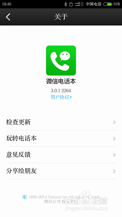 微信电话本怎么免费通话
