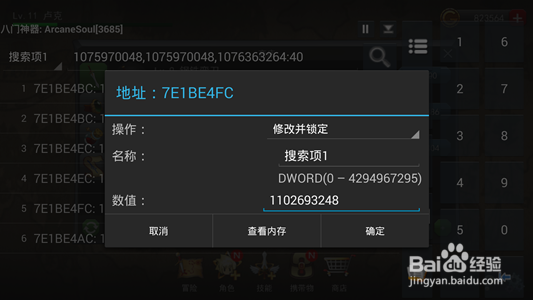秘灵金钱修改详解联合搜索