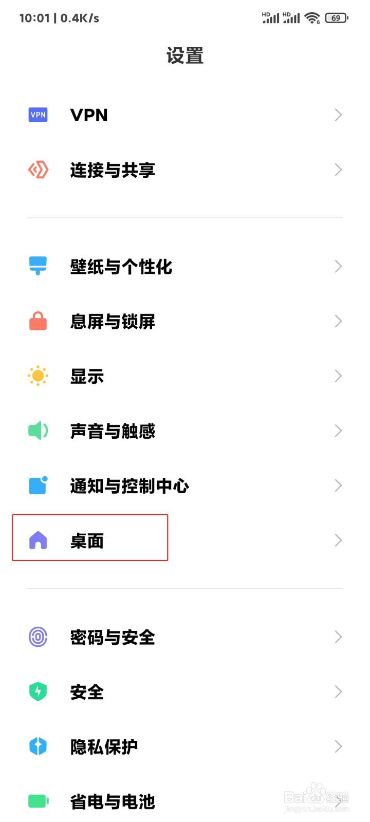 小米手机怎么关闭负一屏