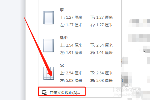页边距怎么设置为厘米