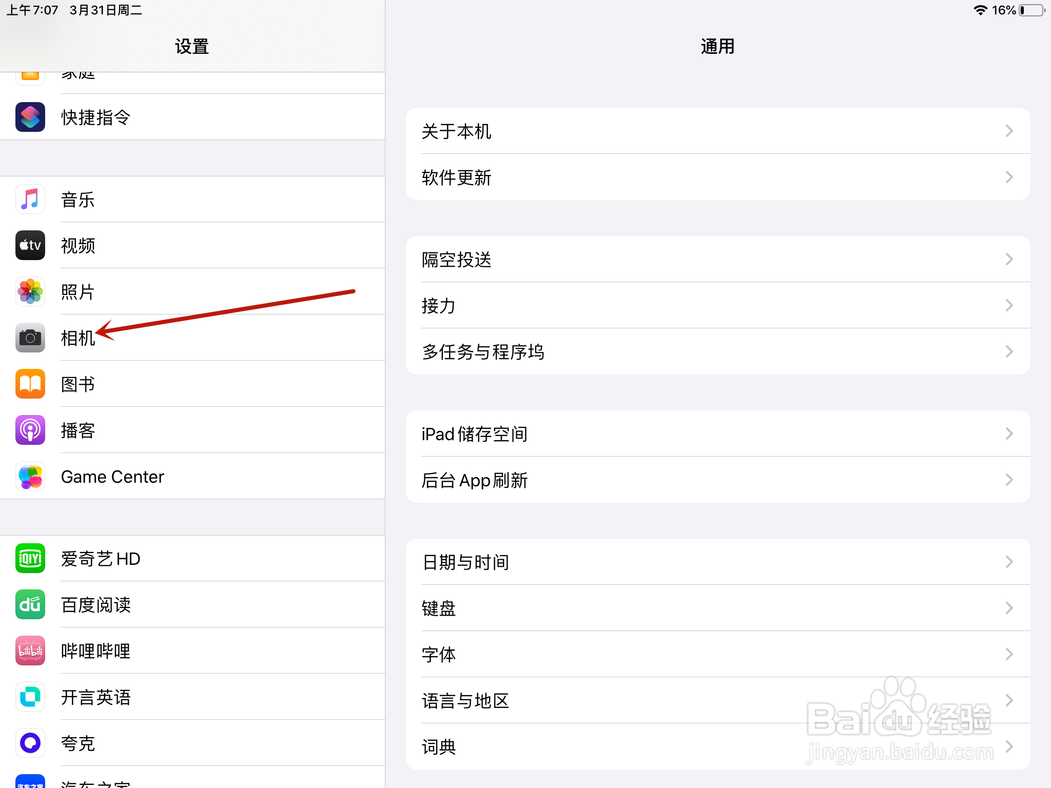 苹果手机及ipad的录像画质怎么设置