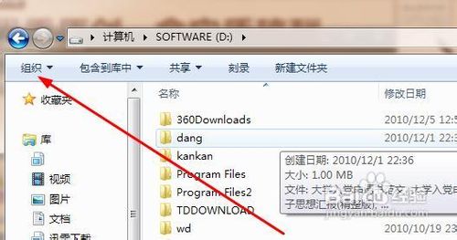 无法格式化win7分区的解决办法