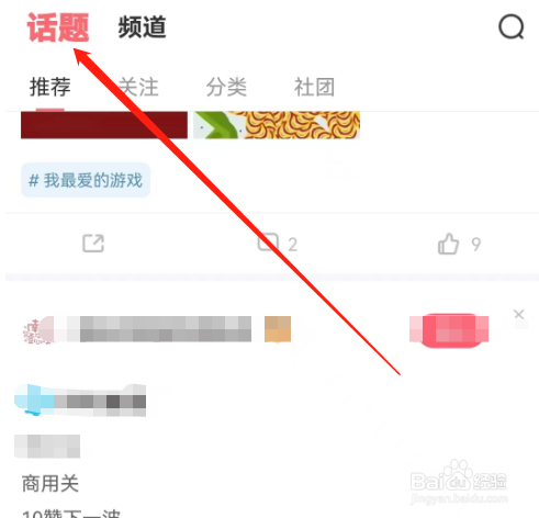 安卓版触漫如何查看推荐的话题