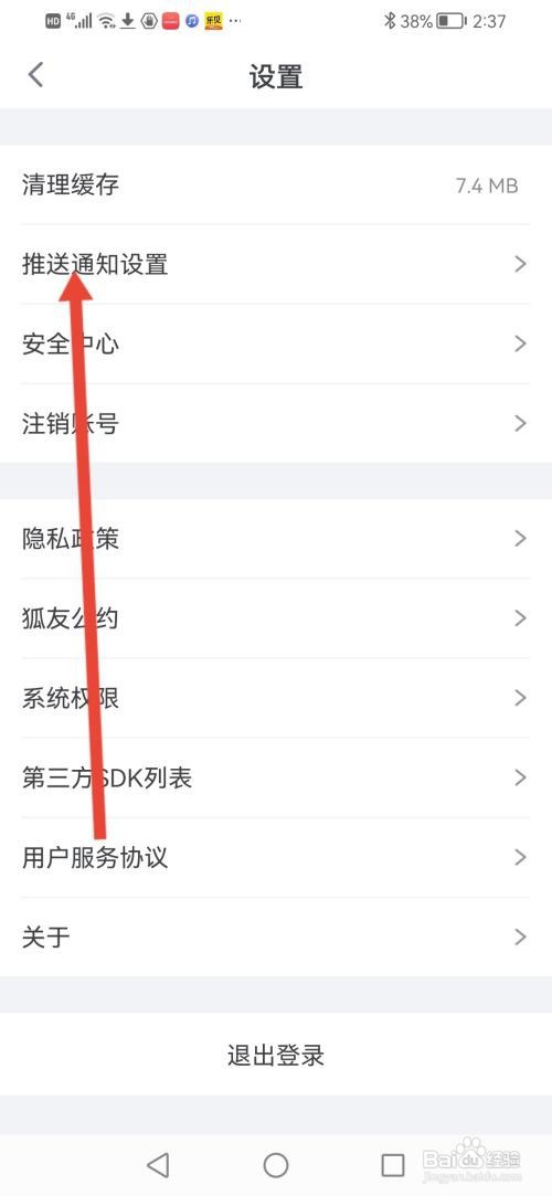 狐友如何关闭私信消息通知