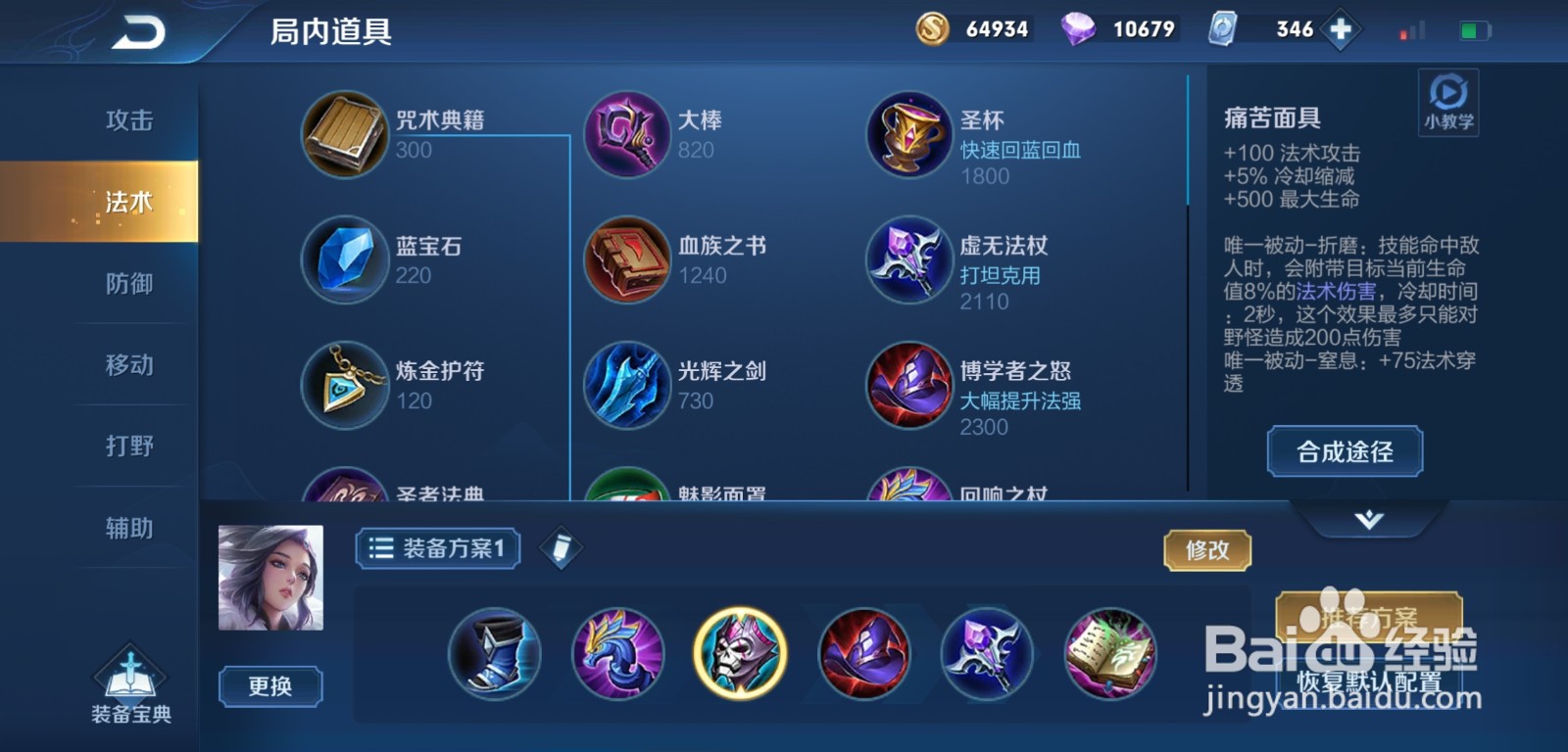 王者荣耀甄姬爆发流怎么出装