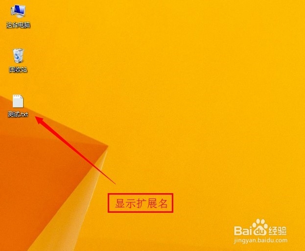 Win8中如何快速显示文件扩展名?